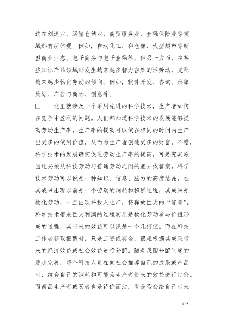 信息浪潮下的价值重塑 仓储业劳动价值的时代解析